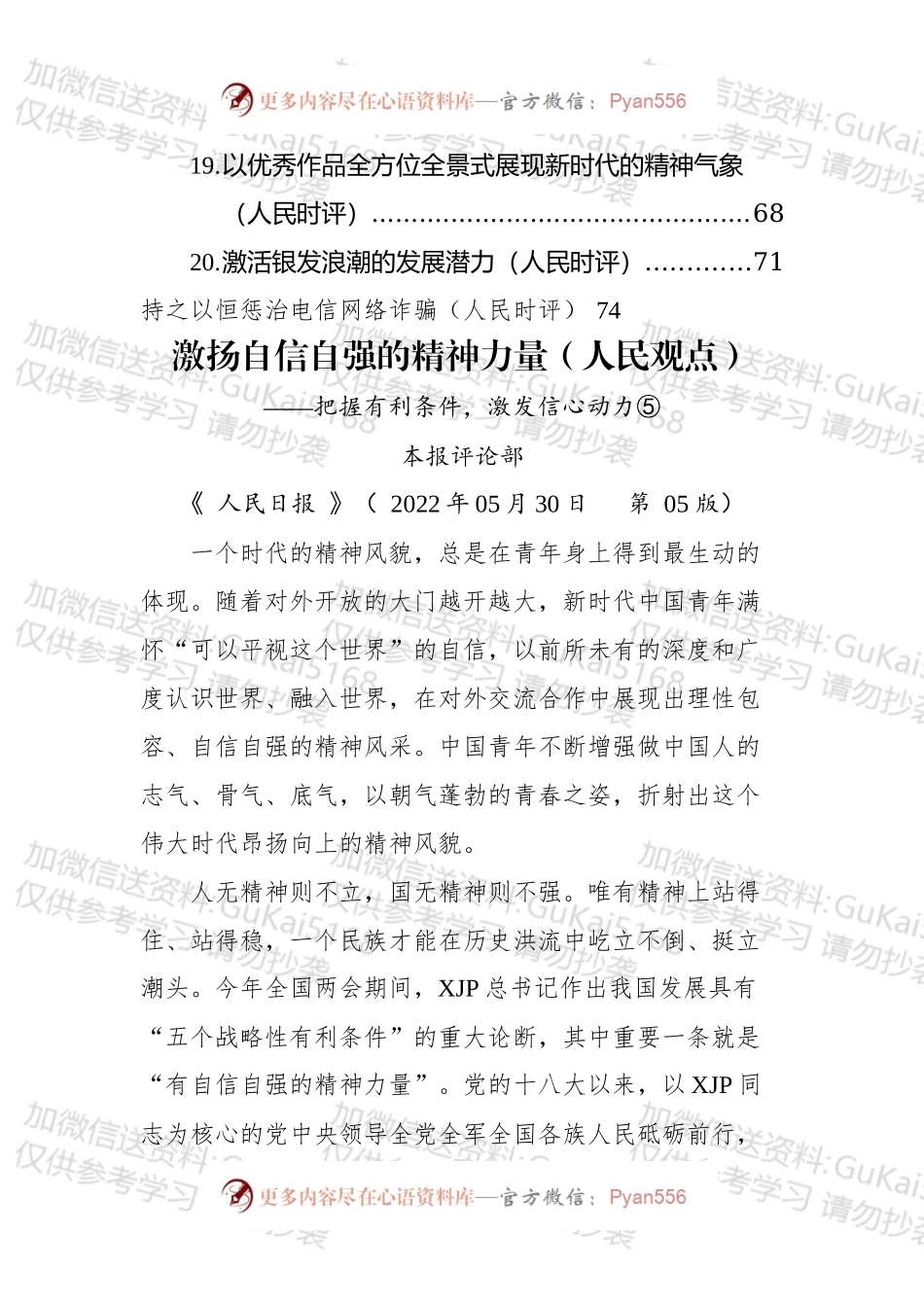2022年人民观点和人民时评汇编（21篇）.docx_第2页