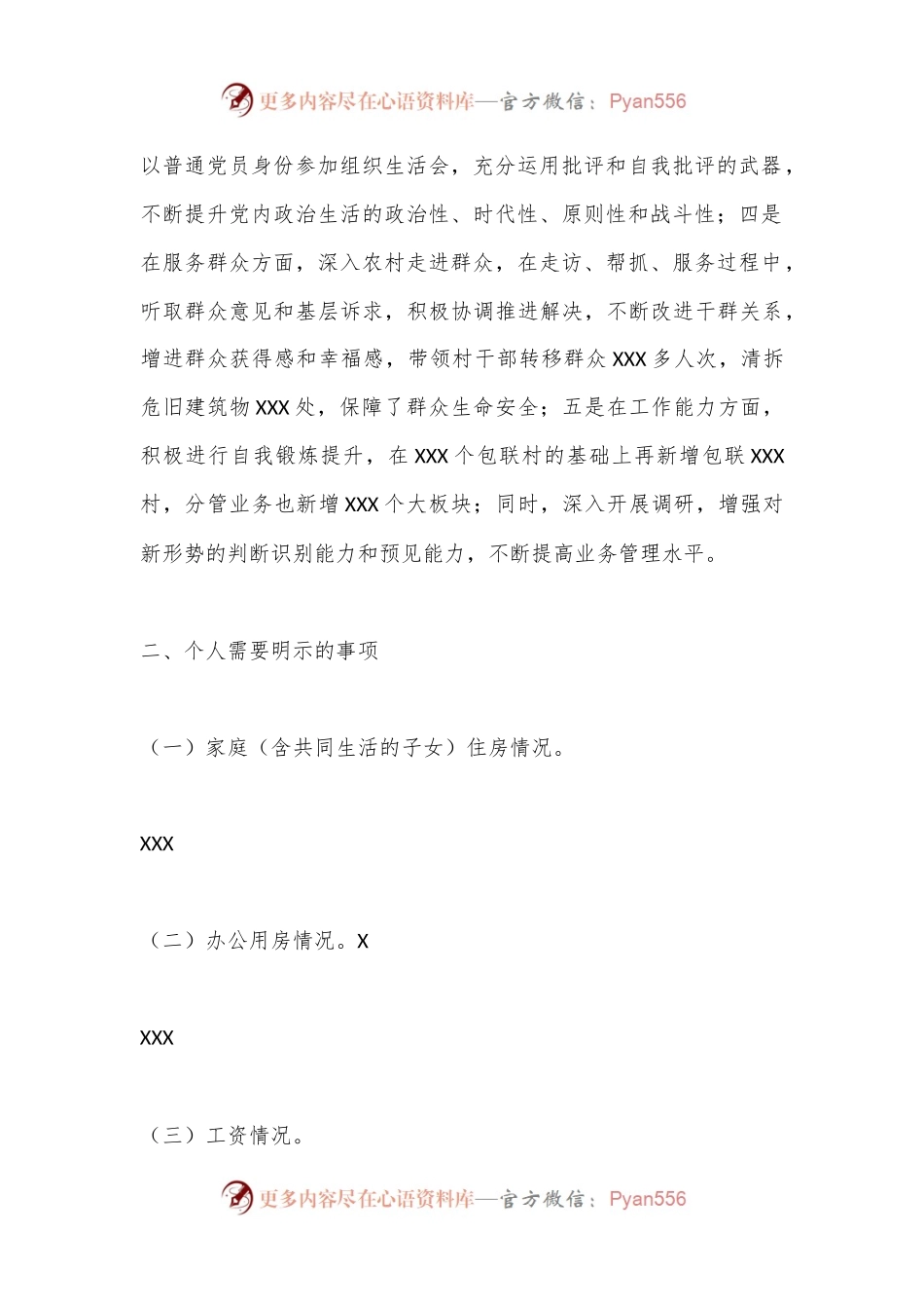2022年度民主生活会个人（六个带头）发言提纲.docx_第2页