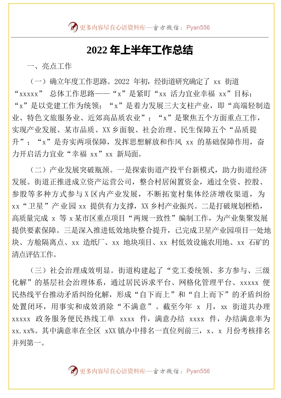 2022年上半年工作总结和下半年工作计划汇编（9篇）（街道）.docx_第2页