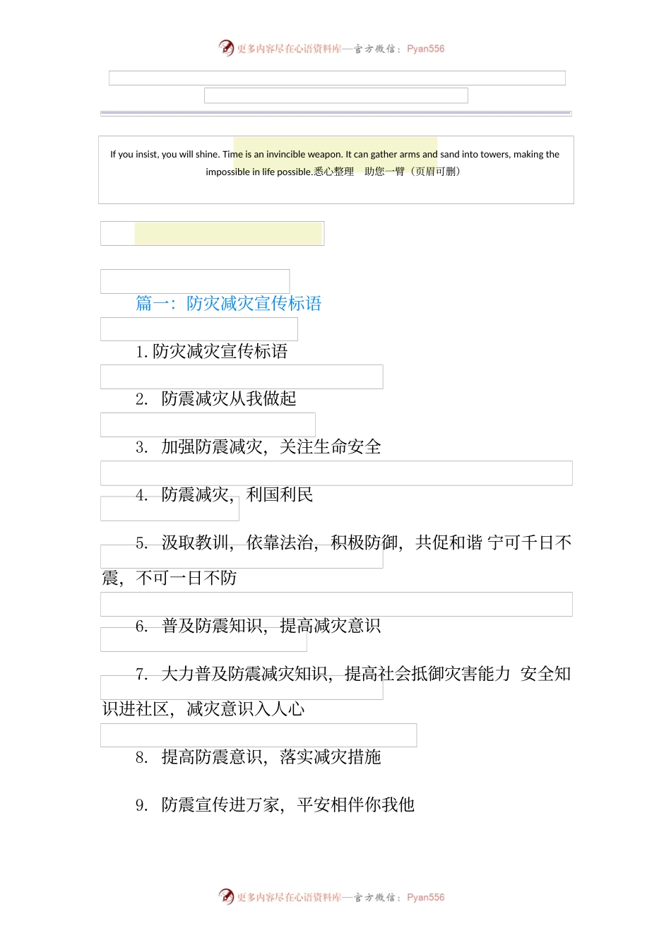 2022防灾减灾标语大全.docx_第1页