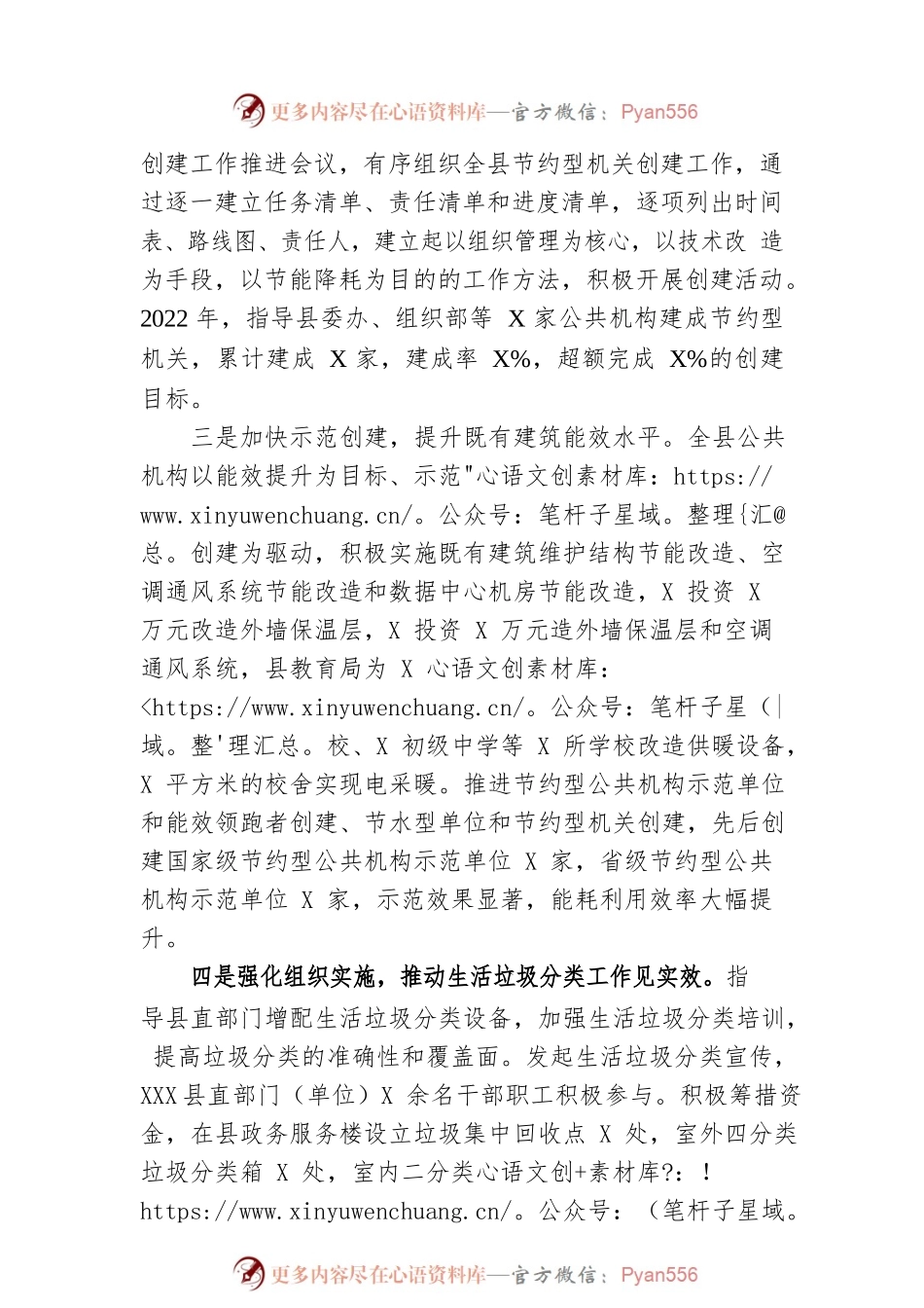 2022年全县公共机构节能工作总结.docx_第2页