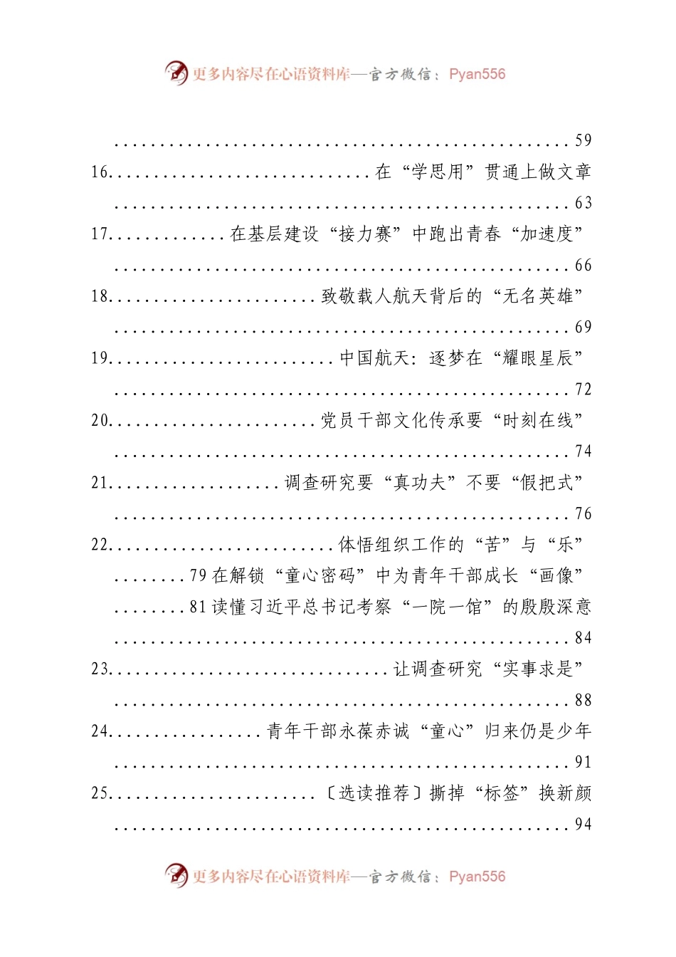 2023年06月份重要讲话、重要会议心得体会汇编260篇.docx_第2页