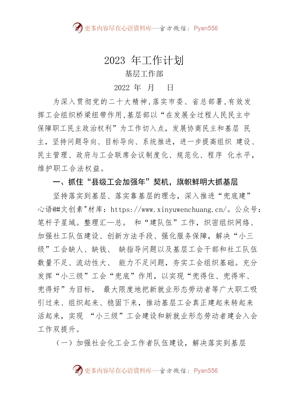 2023基层部重点工作规划20221201.docx_第1页