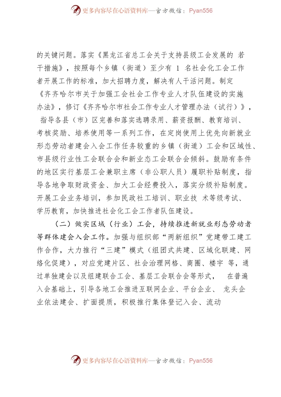 2023基层部重点工作规划20221201.docx_第2页