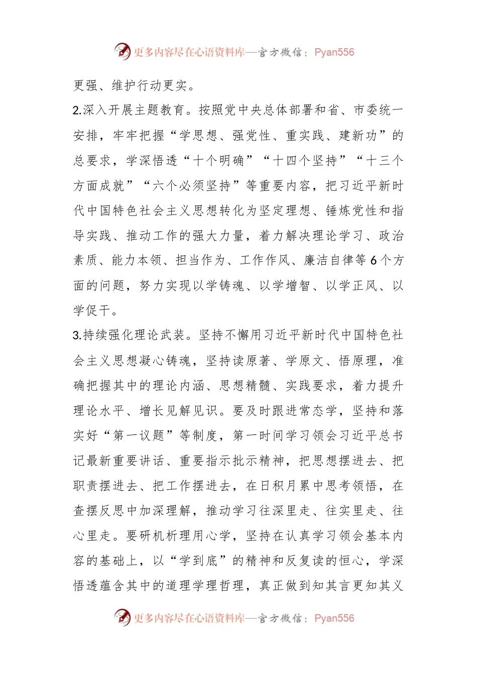 2023年党委党组在落实全面从严治党主体责任工作安排.docx_第2页