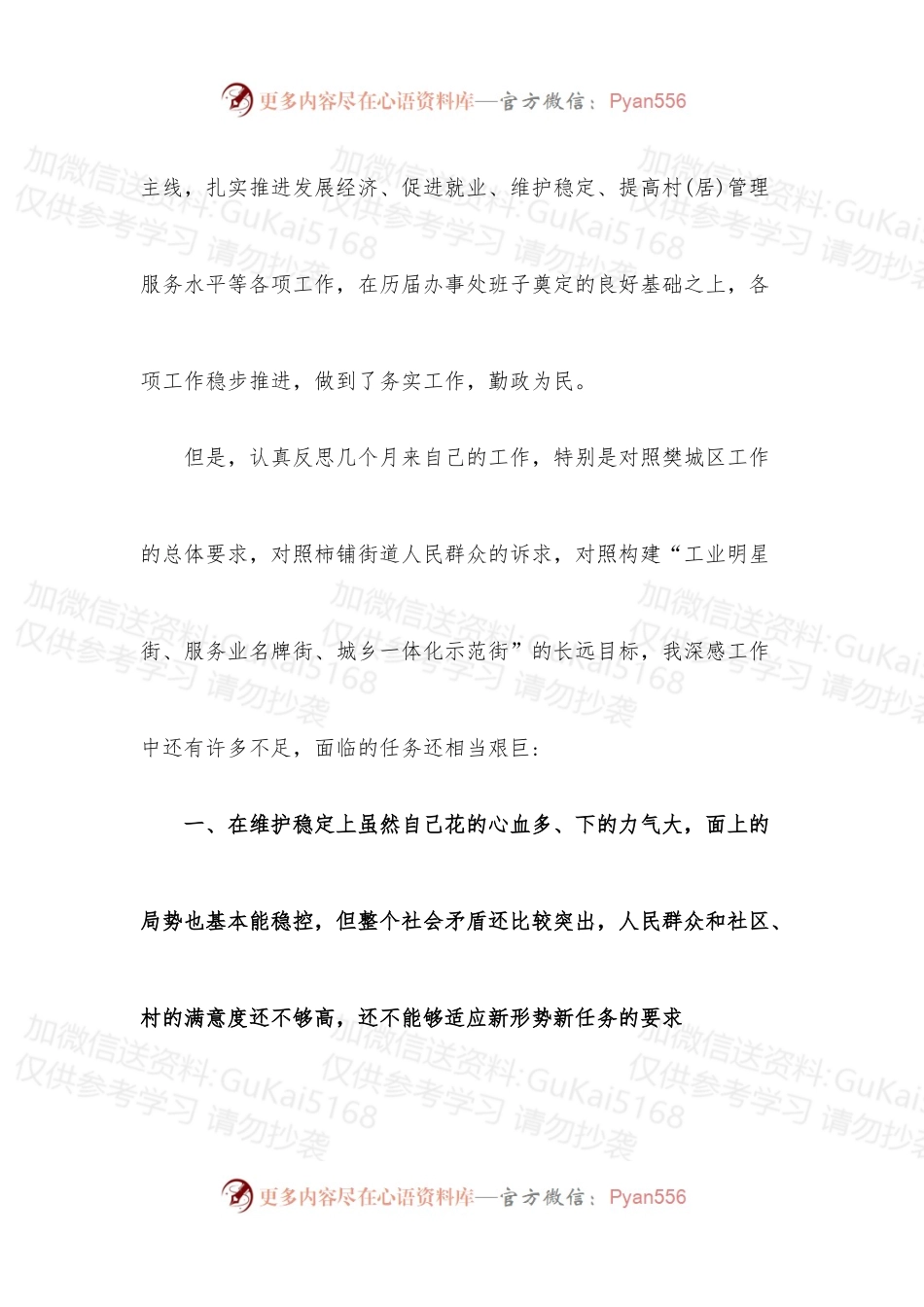 (8篇)宣传部长意识形态民主生活会发言材料.docx_第2页