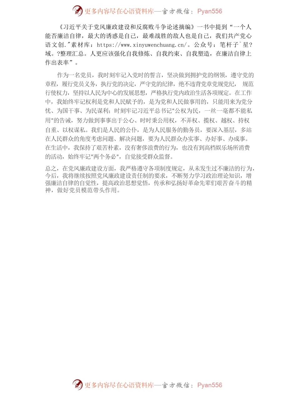 2021年个人廉洁自律情况报告​​​​​​​​​​​​​​​.docx_第2页