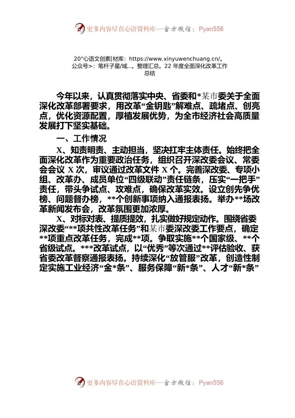 2022年度全面深化改革工作总结.docx_第1页