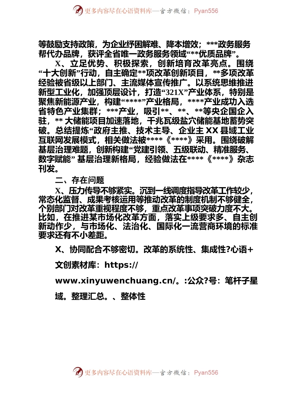 2022年度全面深化改革工作总结.docx_第2页