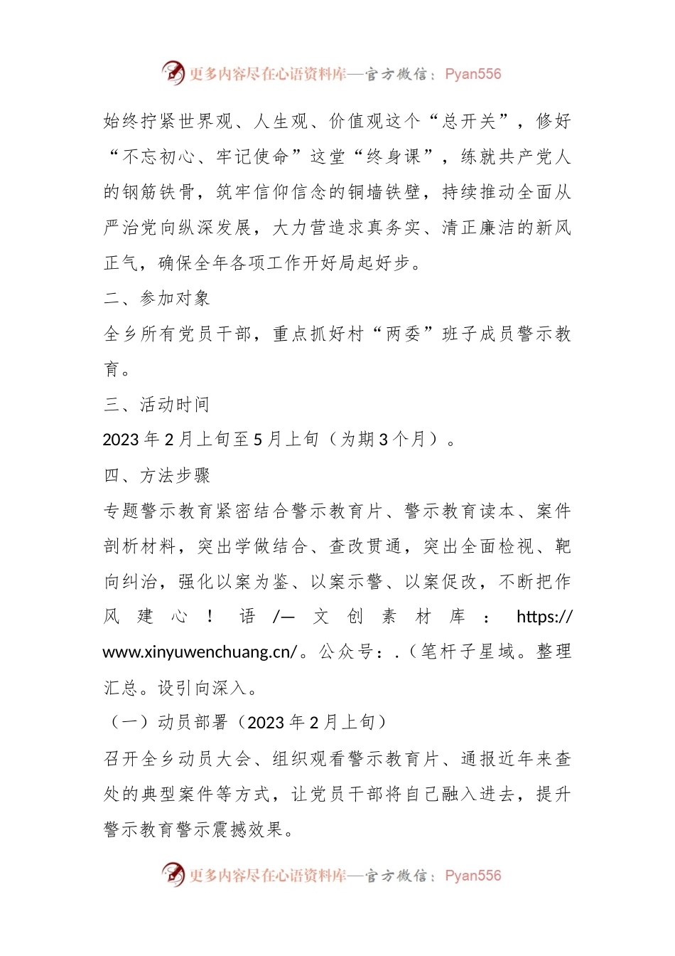 2023XX乡“以案为鉴警钟长鸣”专题警示教育实施方案.docx_第2页
