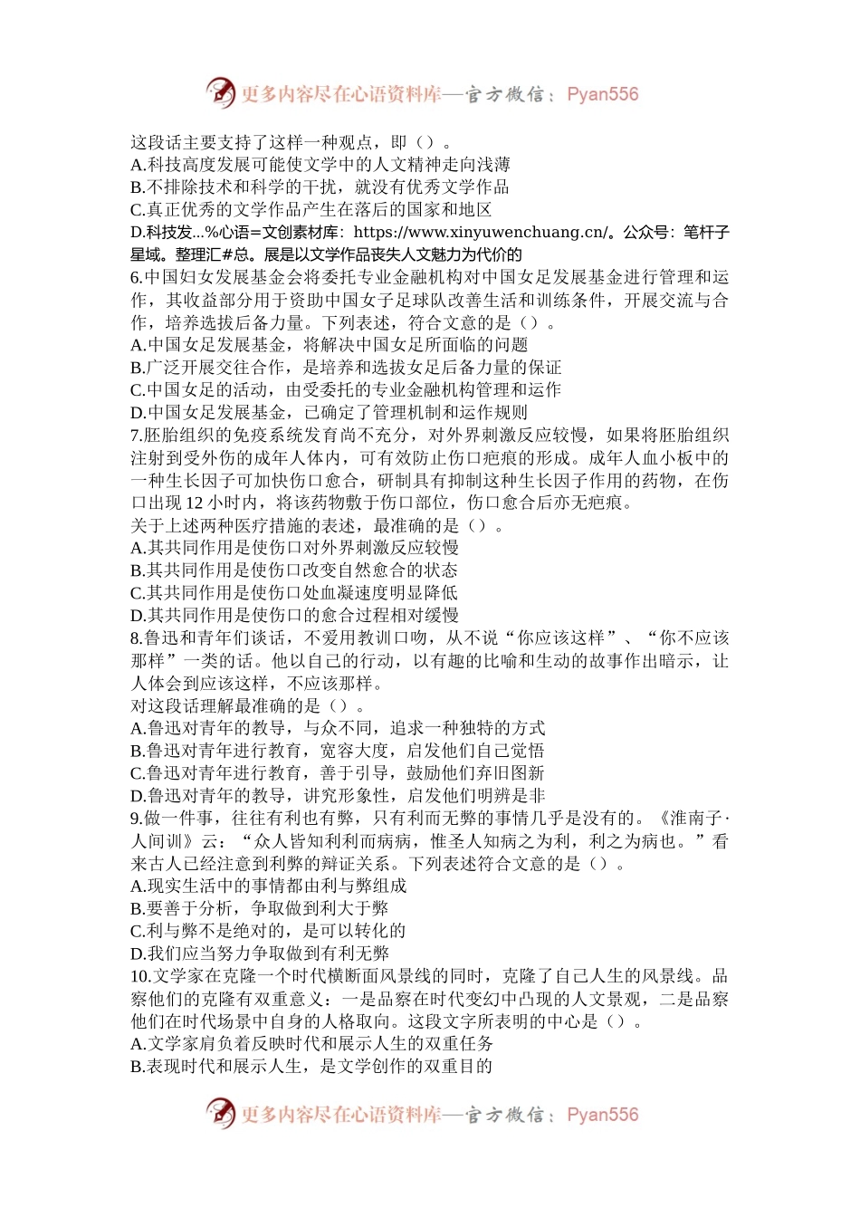 2003年安徽公务员行测考试真题及答案.docx_第2页