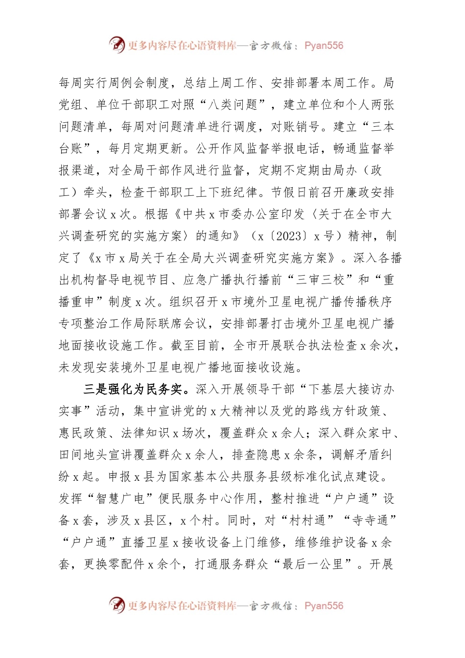 2023年作风建设年上半年工作总结汇报报告.docx_第2页