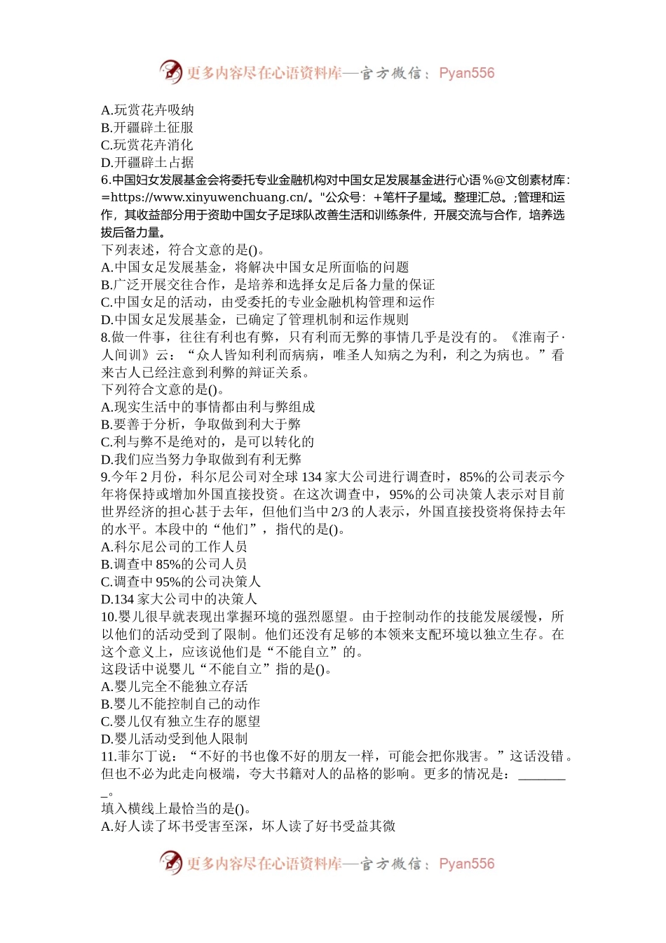 2003年山东公务员行测考试真题及答案解析.docx_第2页