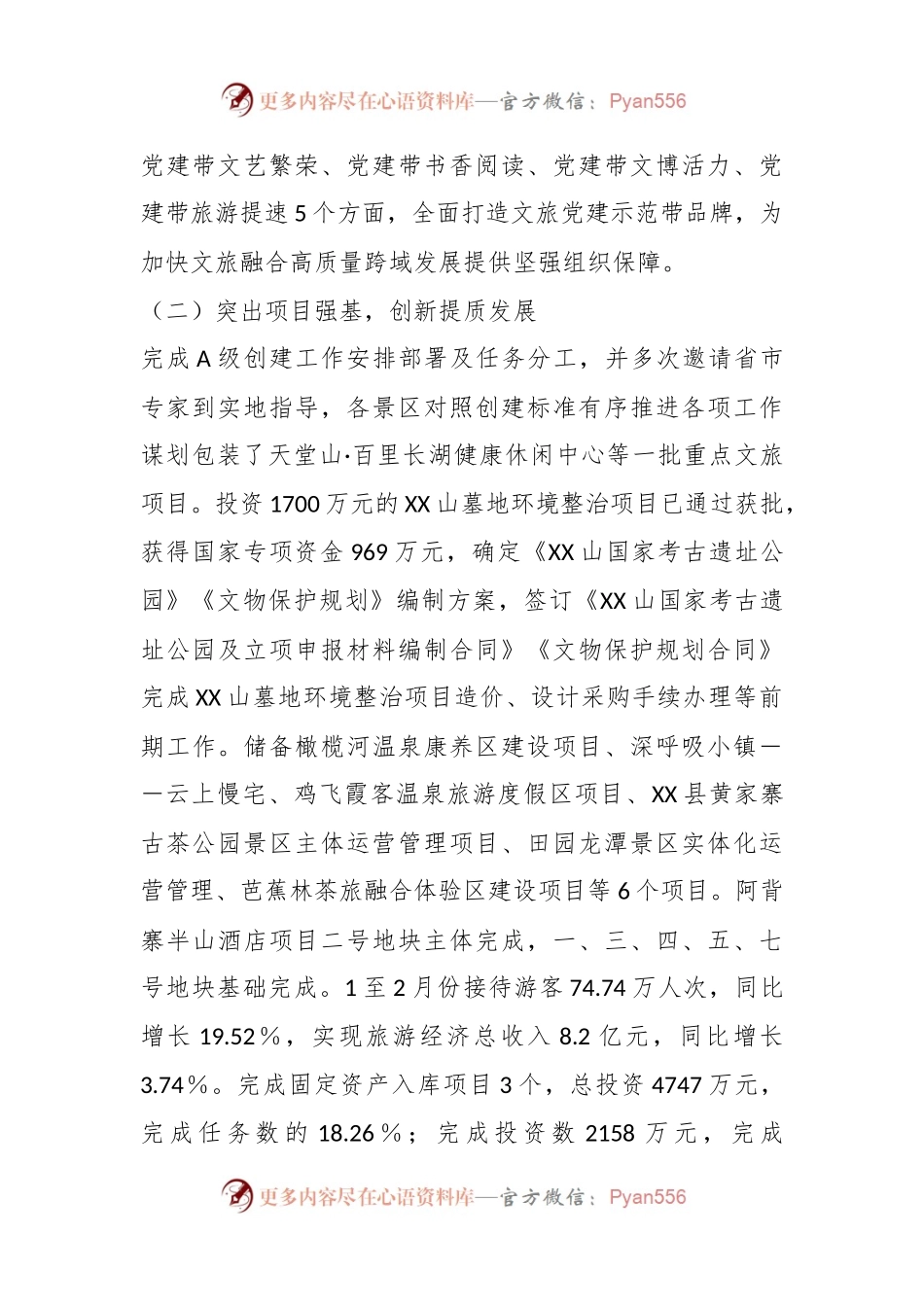 2023年一季度X县文化和旅游局工作总结及下步工作打算.docx_第2页