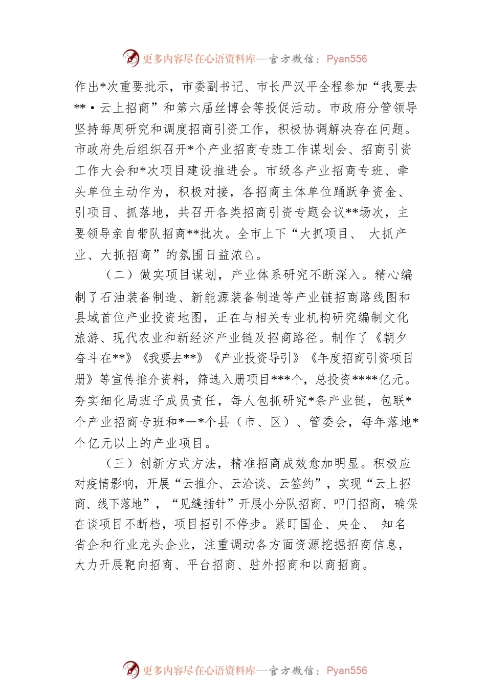 2022年XX市招商引资工作情况的报告.docx_第2页