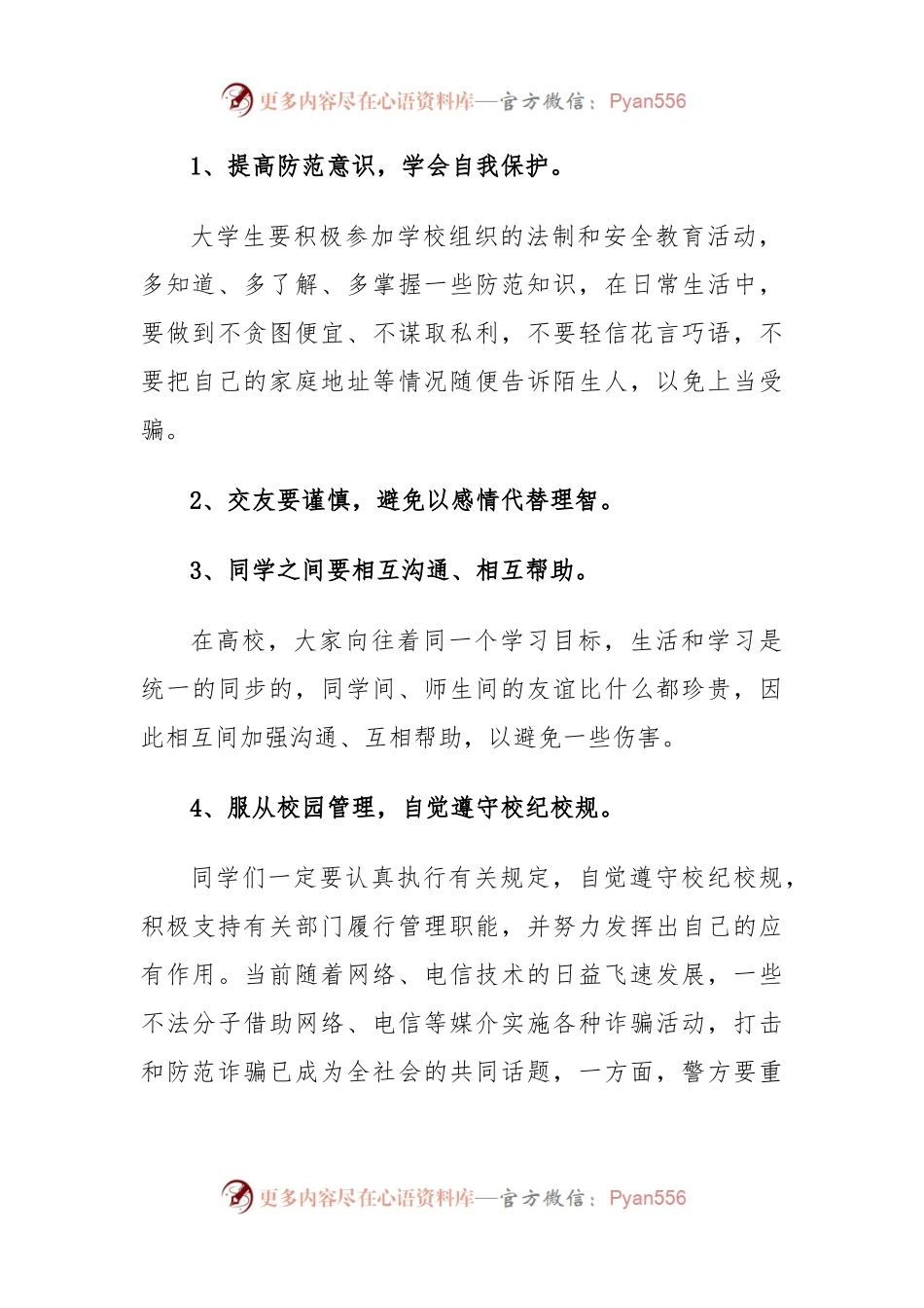 (7篇)最新全民反诈宣传工作方案.docx_第2页