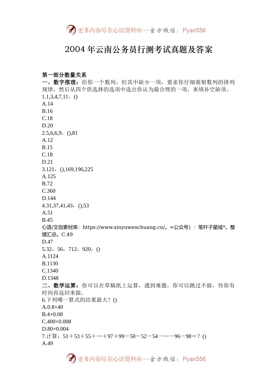 2004年云南公务员行测考试真题及答案.docx_第1页