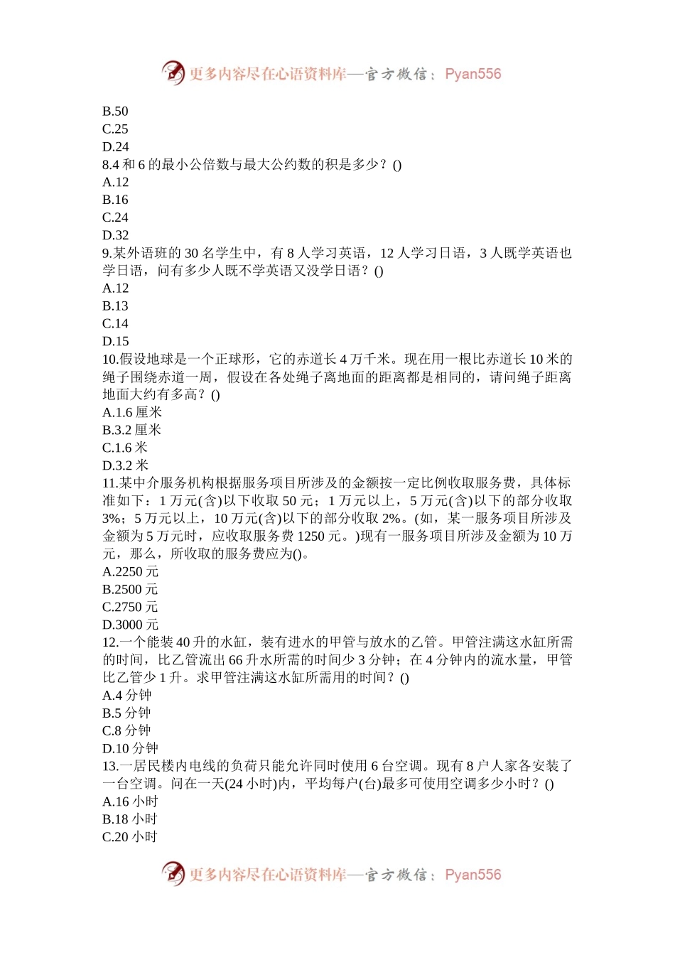2004年云南公务员行测考试真题及答案.docx_第2页
