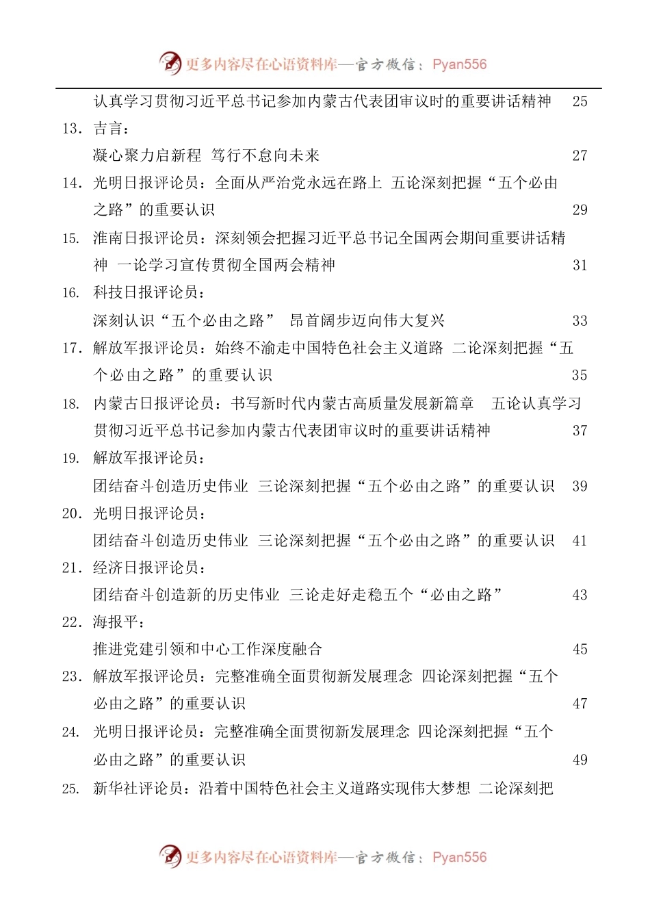 2022年全国两会、参加内蒙古代表团审议讲话心得体会素材汇编[31篇].docx_第2页