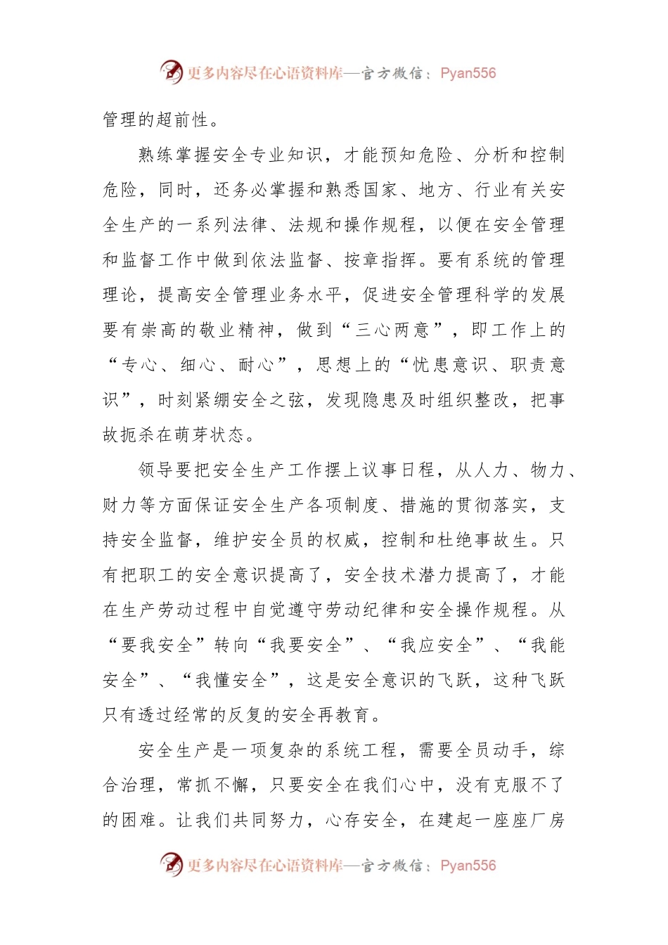 (5篇)2023年“安全生产月”启动仪式讲话稿.docx_第2页