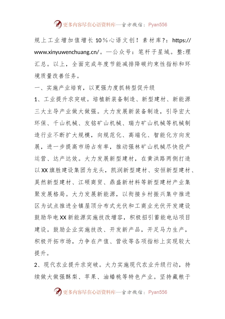 2023年单独某镇关于经济发展的工作要点.docx_第2页