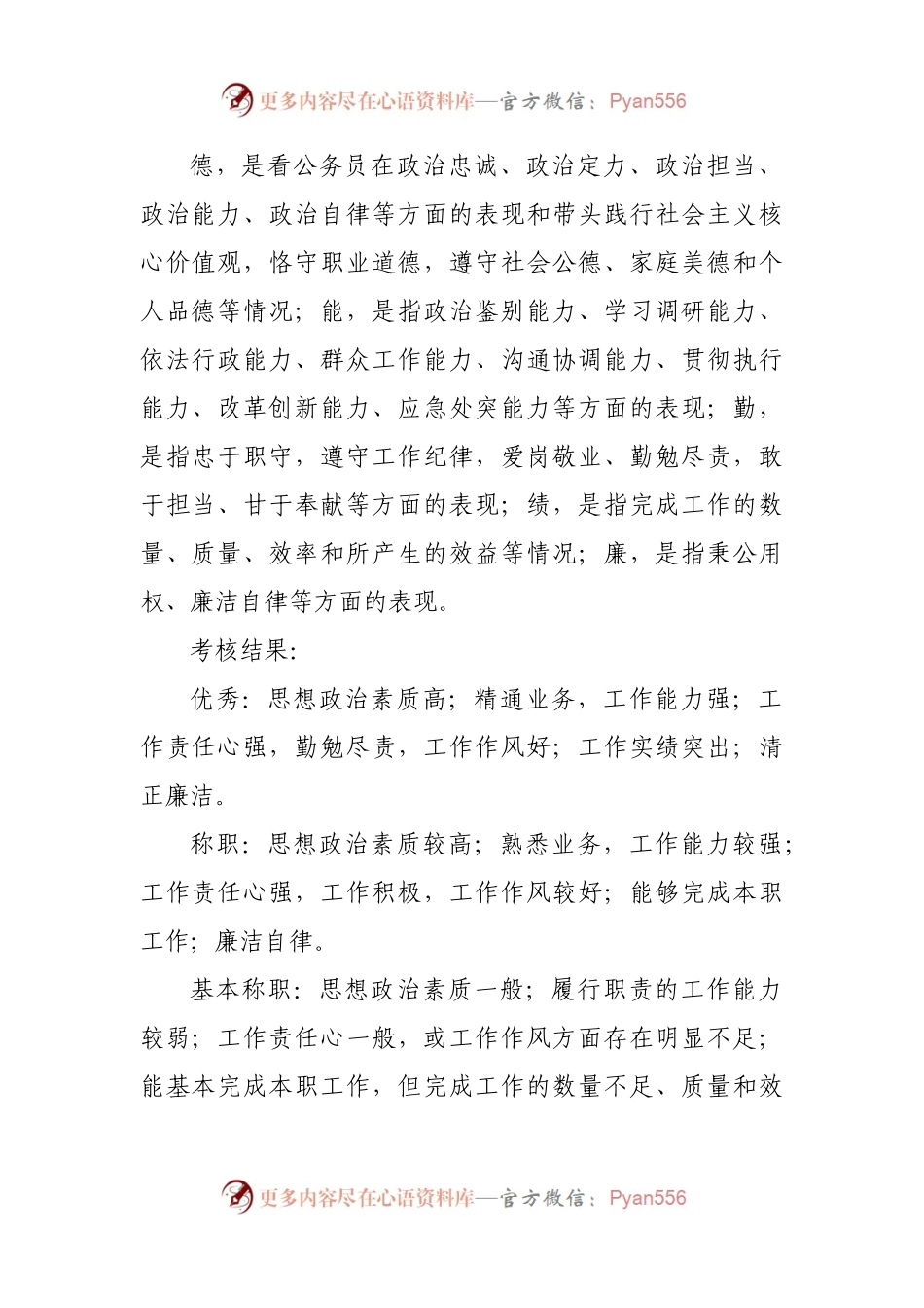 2021年公务员年度考核方案.docx_第2页
