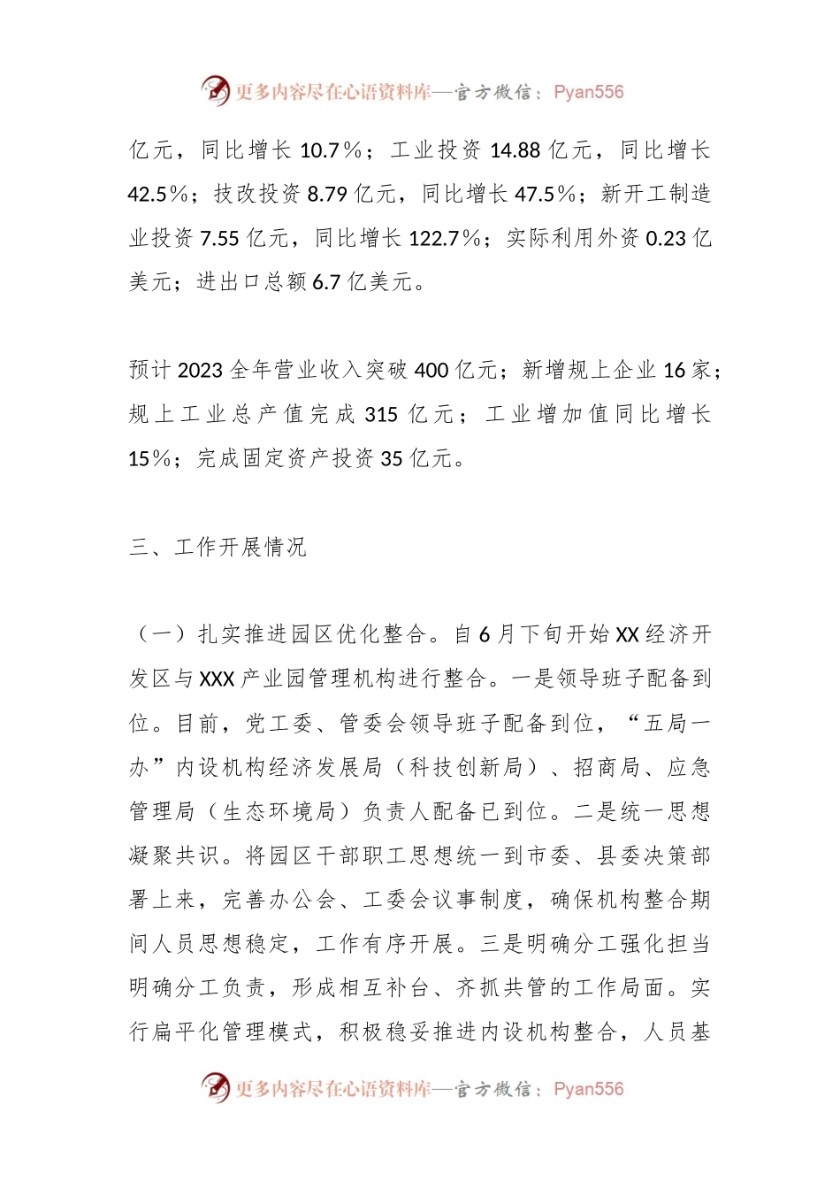 2023年XX经济开发区高质量发展情况汇报.docx_第2页