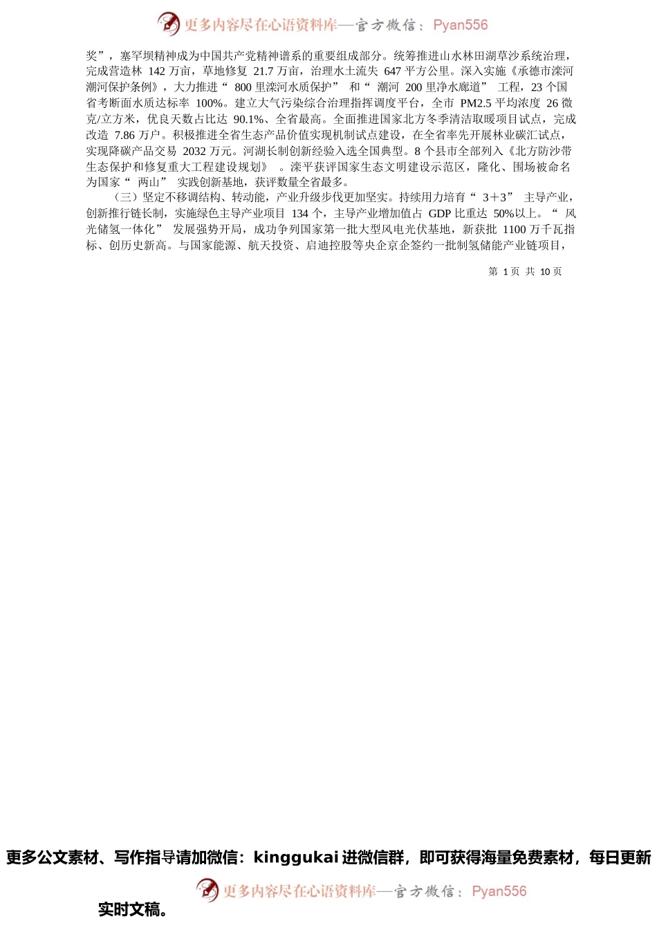 2022.01.30承德市人民政府代市长王亚军：政府工作报告.docx_第2页