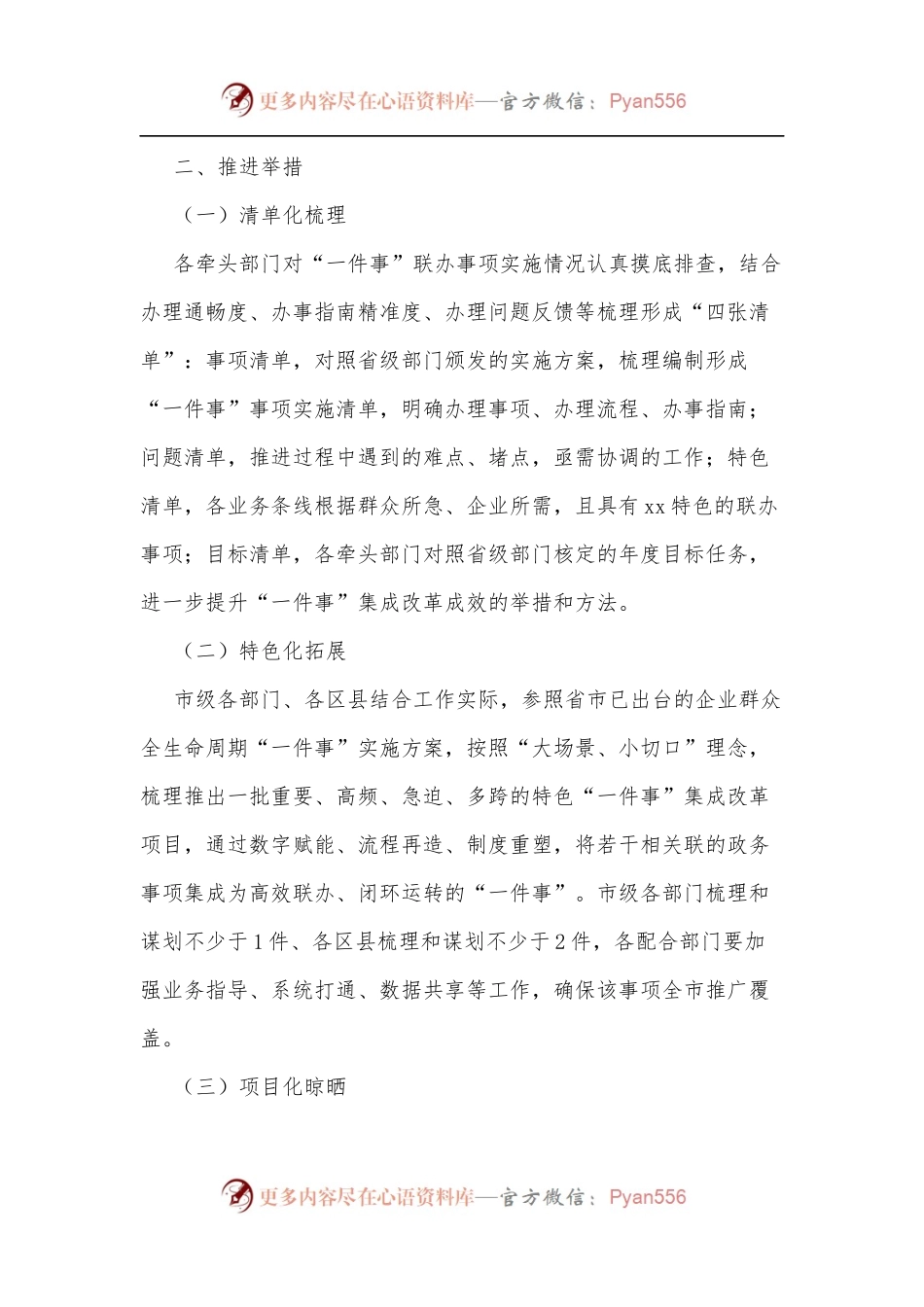 2022年某市企业群众全生命周期“一件事”集成改革提质提效行动方案.docx_第2页