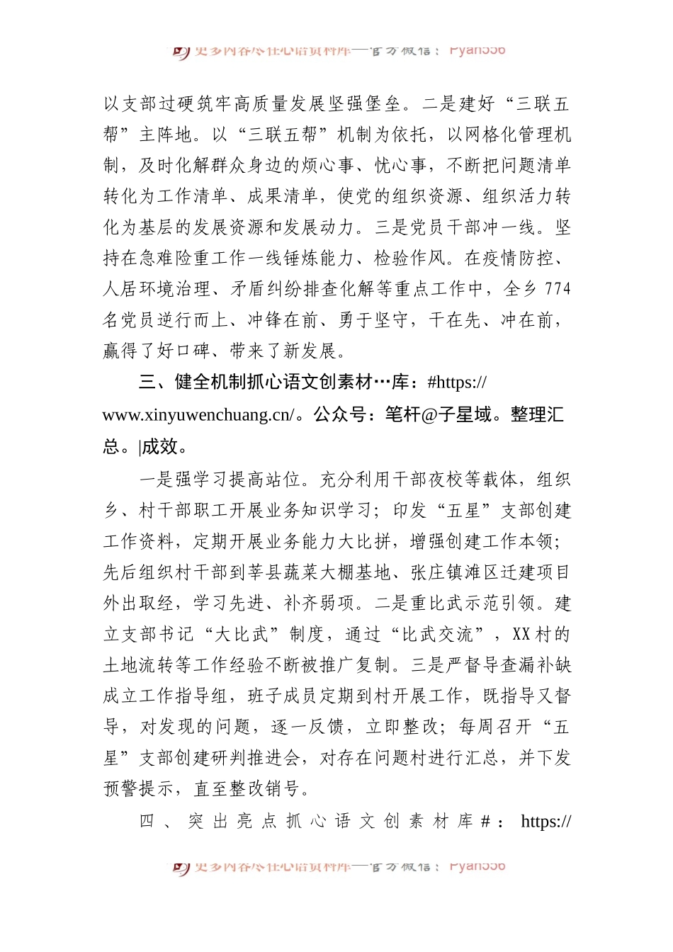 2022年乡“五星”支部创建工作汇报.docx_第2页