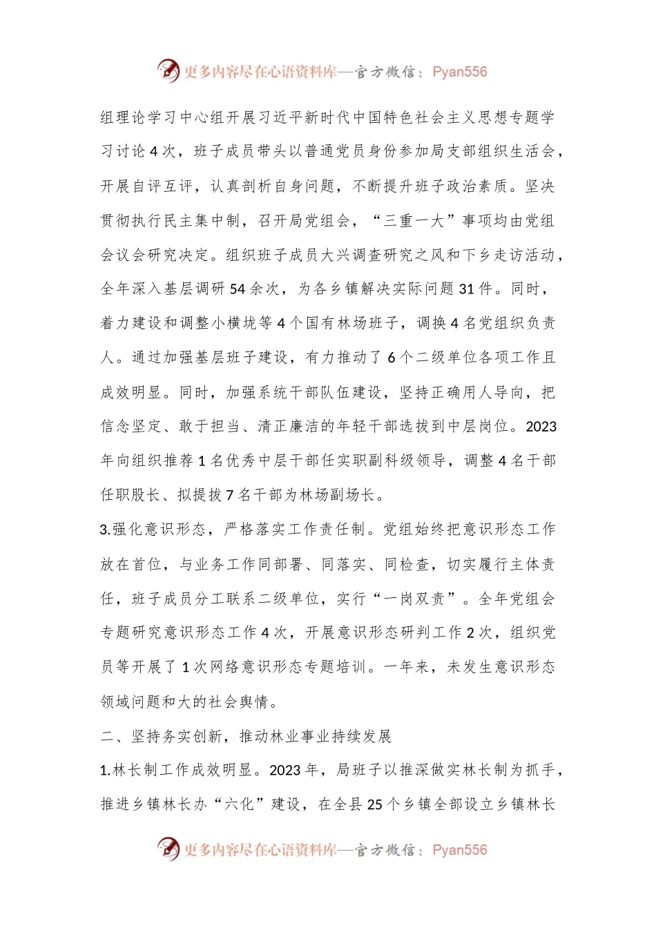 2023年X林业工作有关情况汇报.docx_第2页