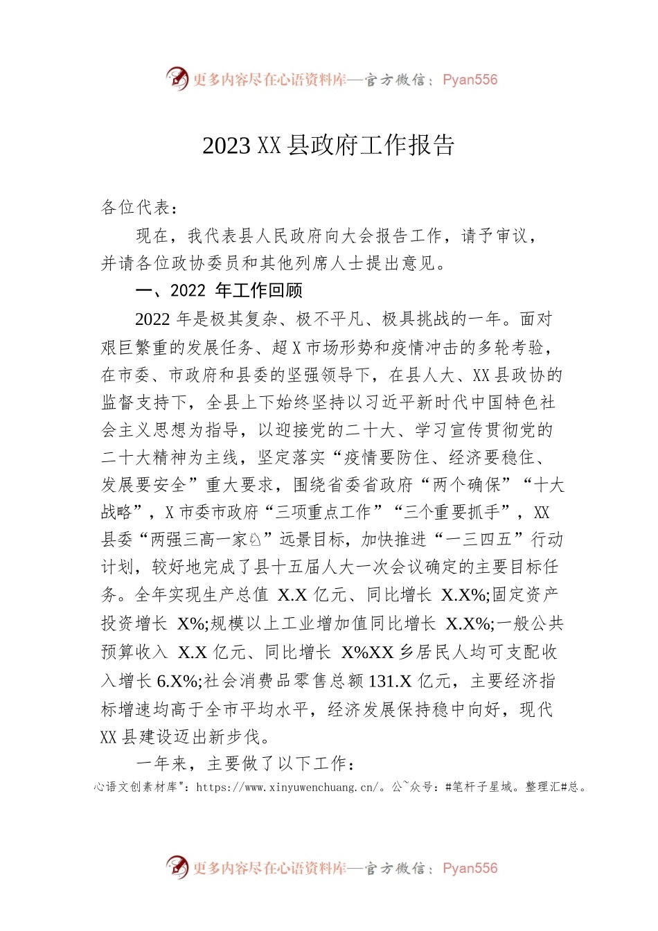 2023年XX县政府工作报告（20230227-仅供阅读-仅供阅读）.docx_第1页