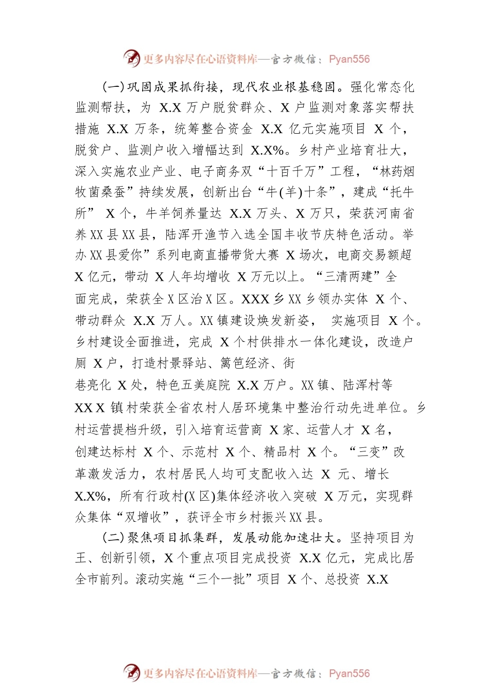 2023年XX县政府工作报告（20230227-仅供阅读-仅供阅读）.docx_第2页