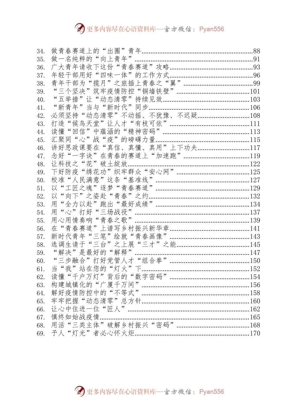 2022年5月份重要讲话、重要会议心得体会汇编(438篇).docx_第2页