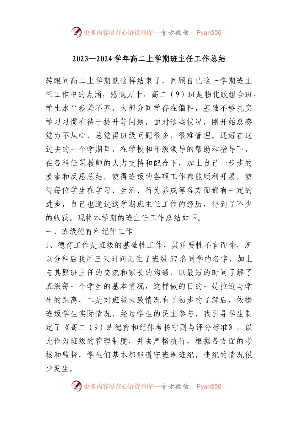 2023—2024学年高二上学期班主任工作总结.docx_第1页