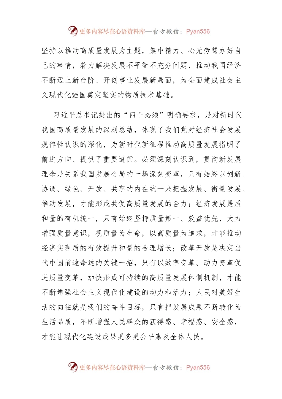 (新)学习在参加十四届全国人大一次会议江苏代表团审议时重要讲话心得体会.docx_第2页