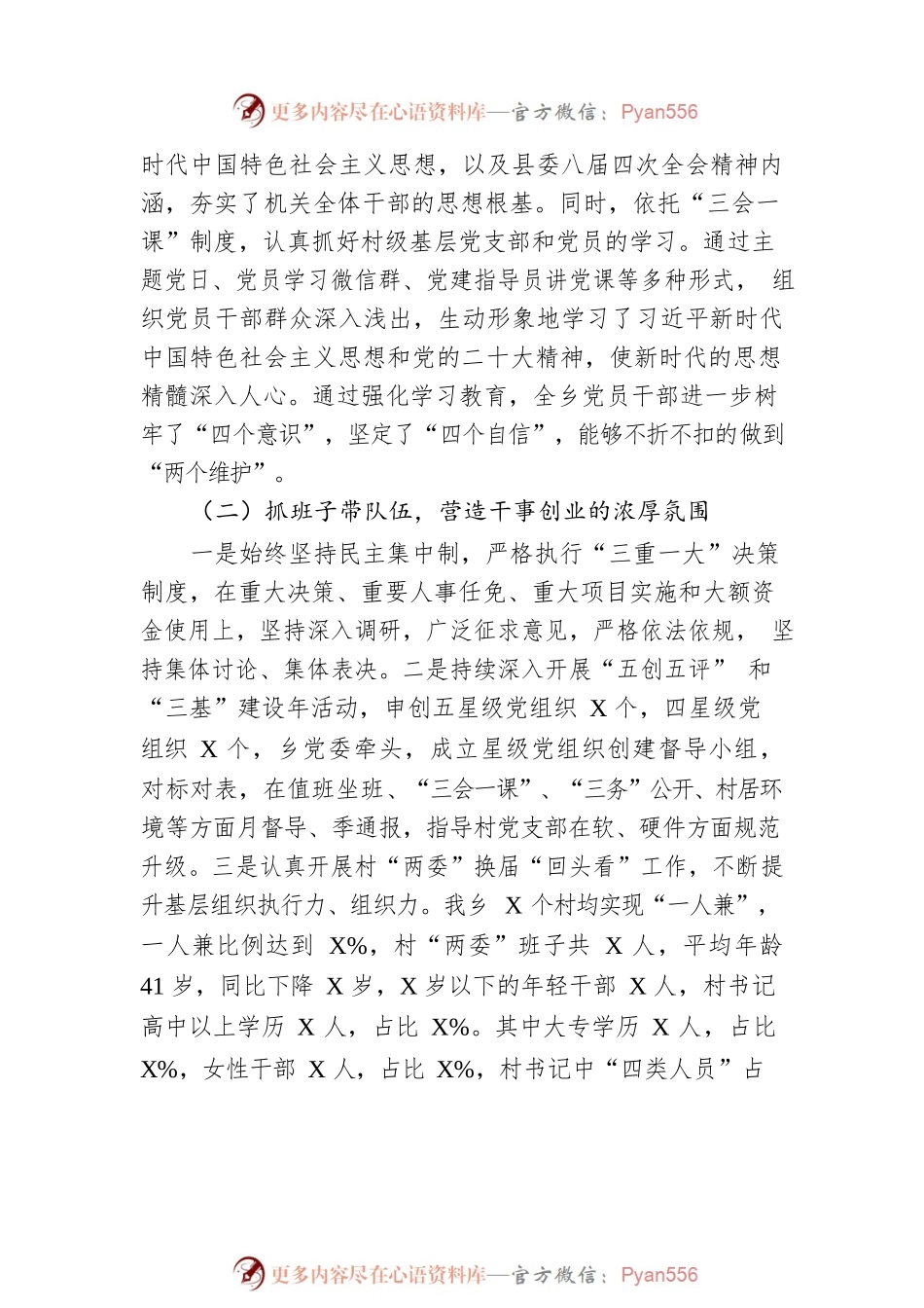 2022年XX乡年度工作总结（20221228）.docx_第2页