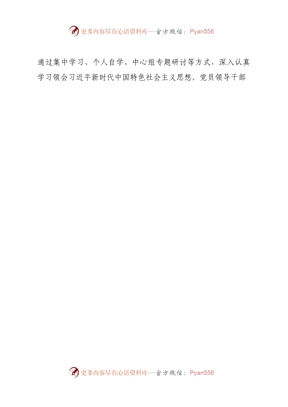 2022年专题民主生活会会议准备情况的报告.docx_第2页