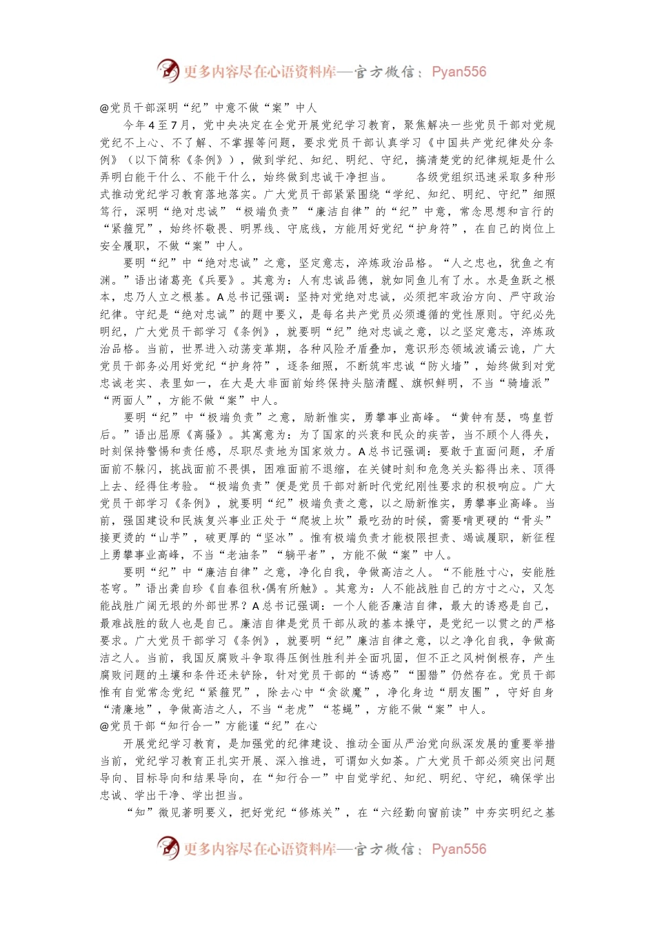 (48篇)党纪学习教育心得体会、研讨发言参考.docx_第2页