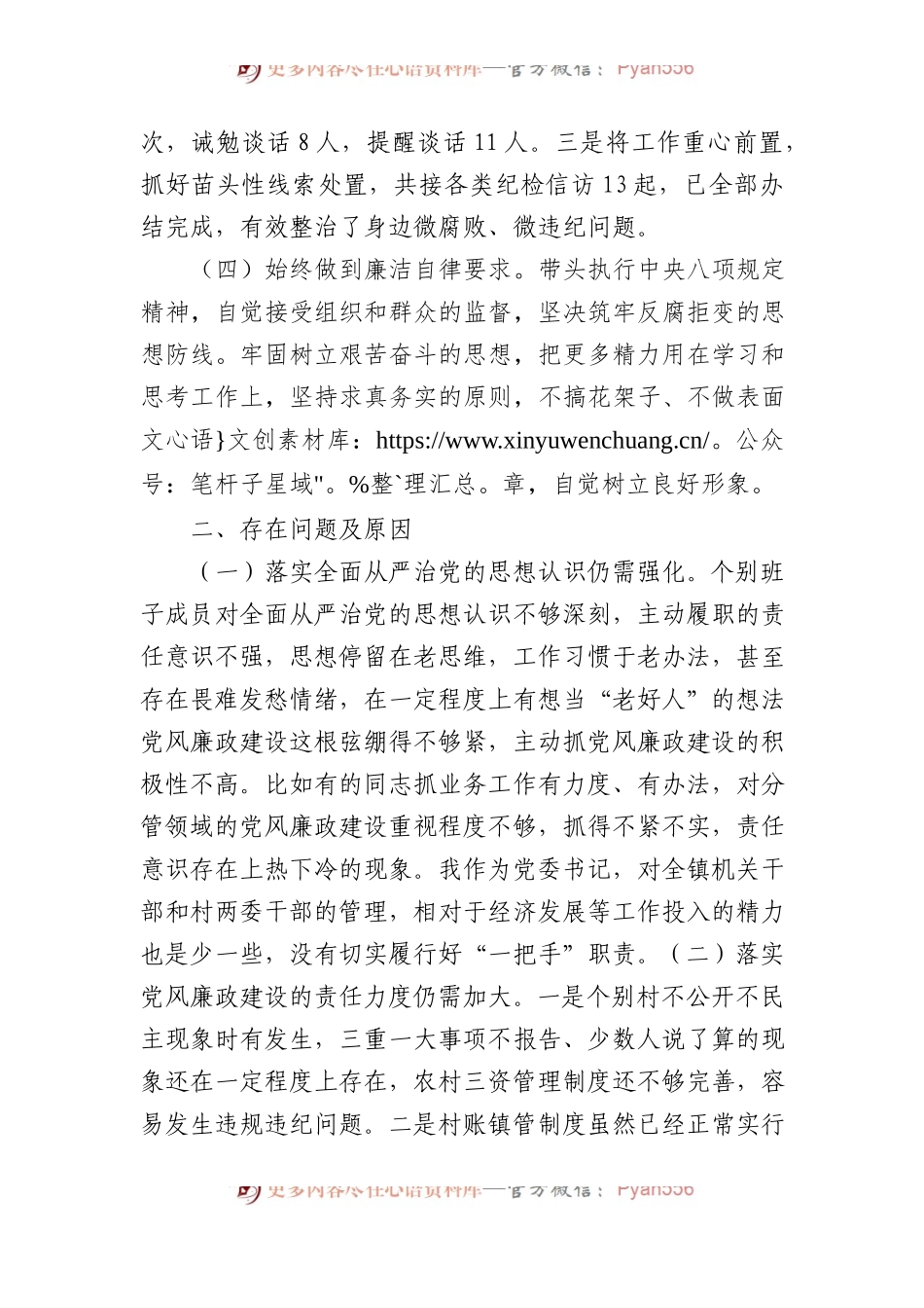 2023年全面从严治党述责述廉报告.docx_第2页