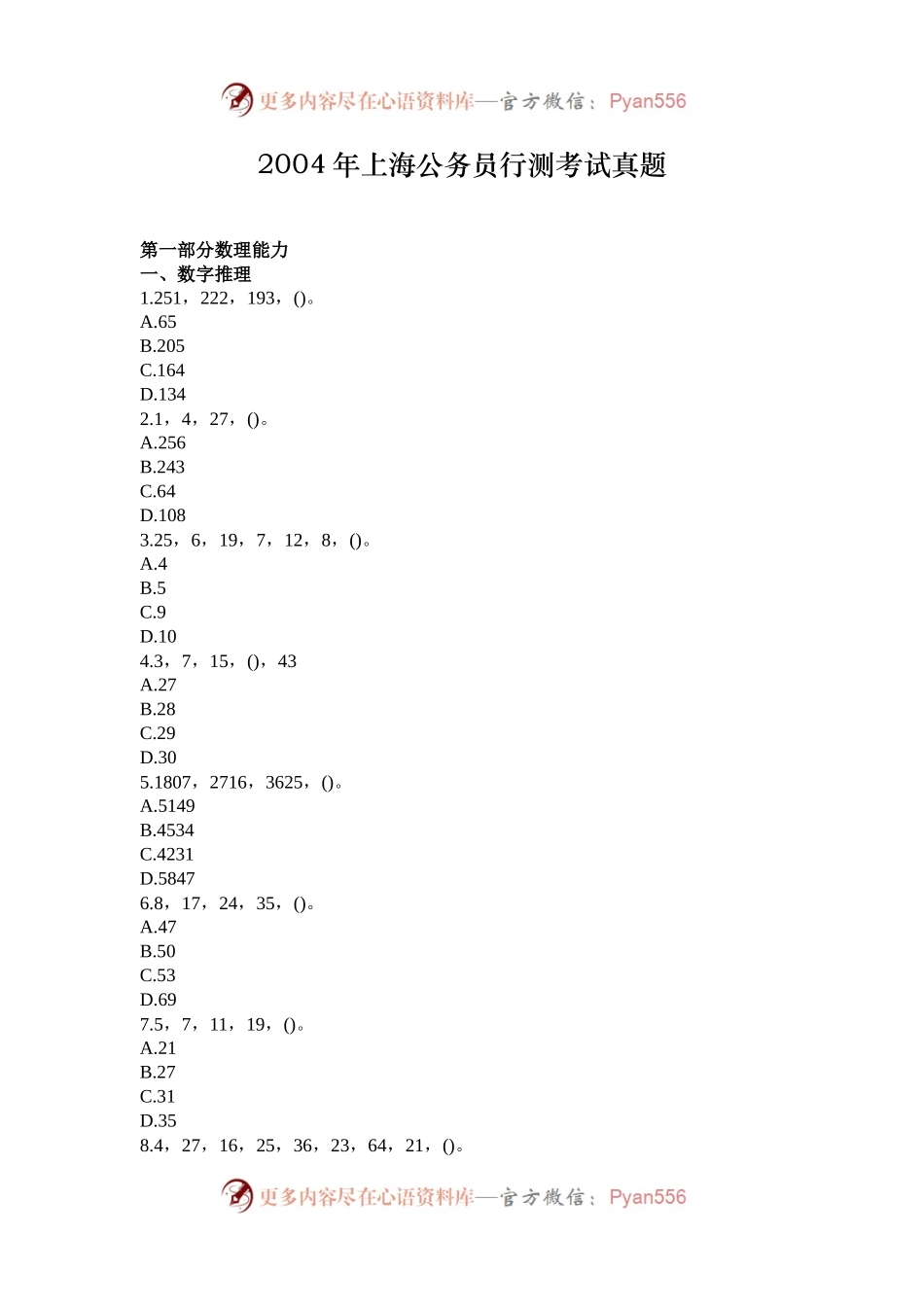 2004年上海公务员行测考试真题.docx_第1页