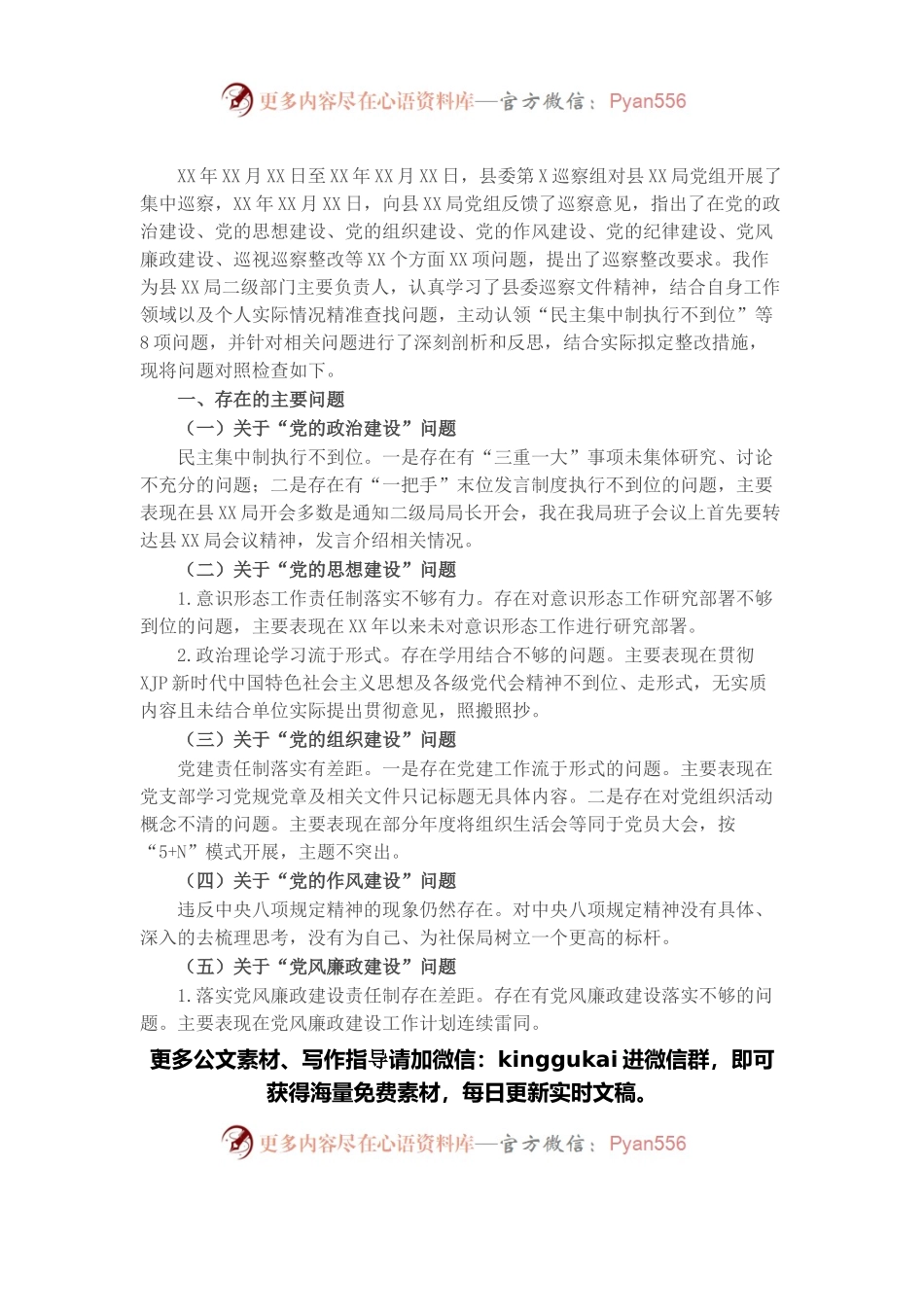 2021年社保局长巡察整改个人民主生活会对照检查材料.docx_第1页
