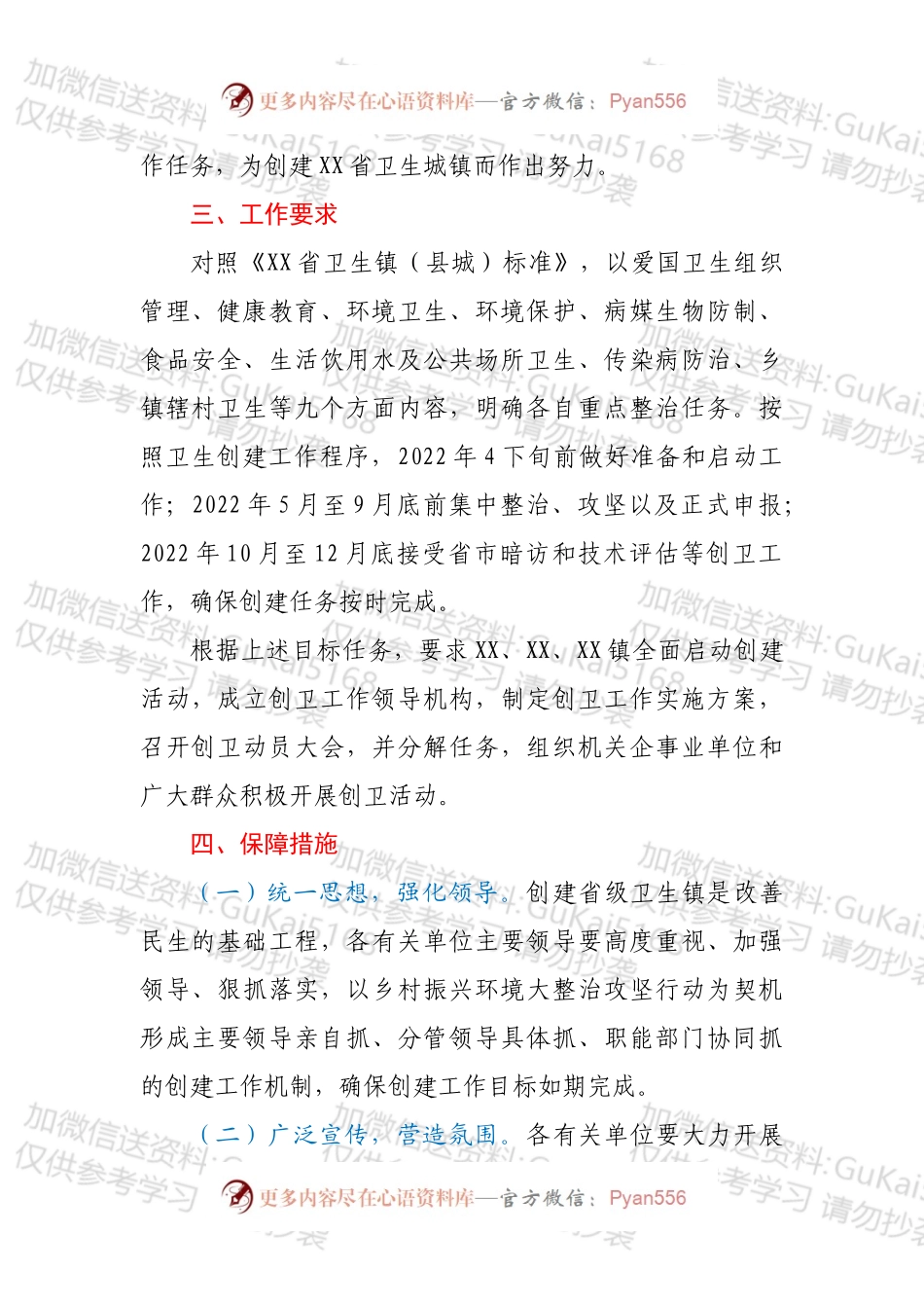 2022年XX县创建XX省卫生镇工作方案.docx_第2页