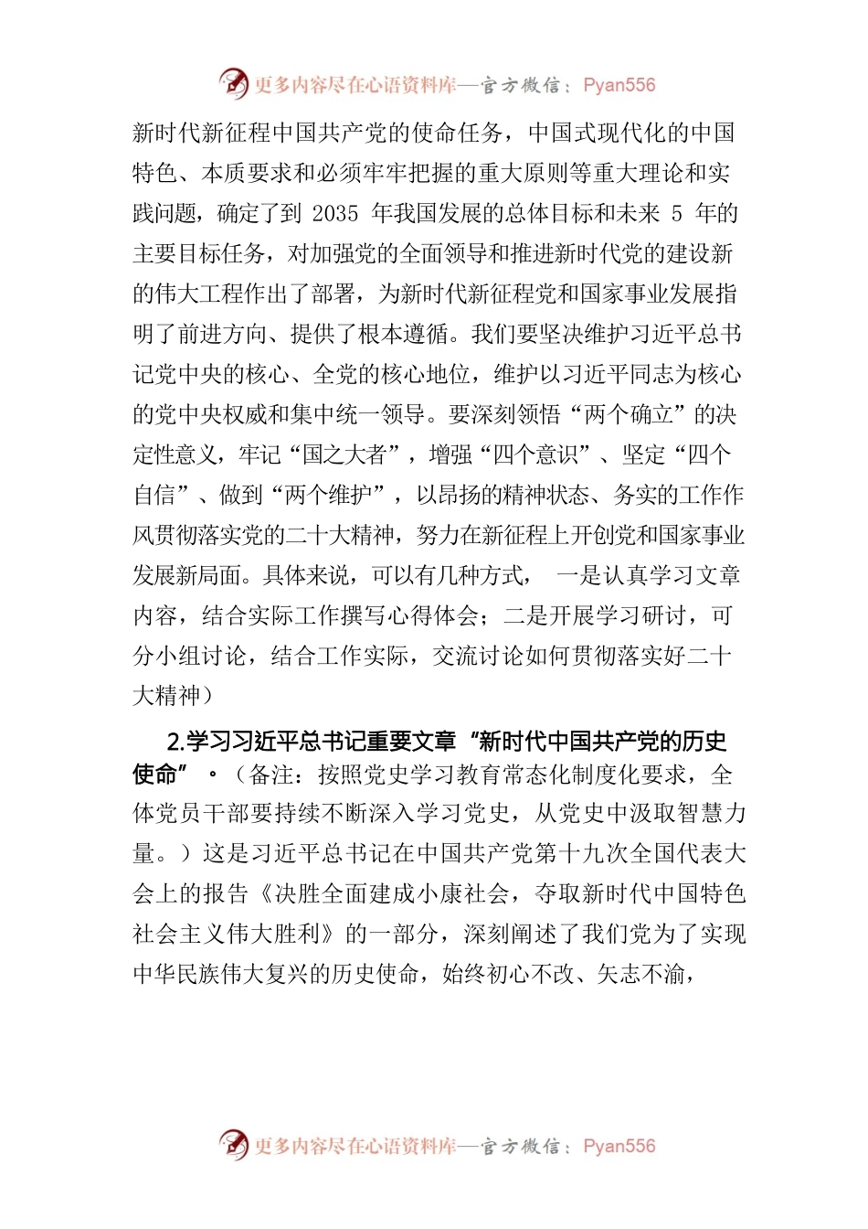 2022年11月份党支部“三会一课”参考方案.docx_第2页