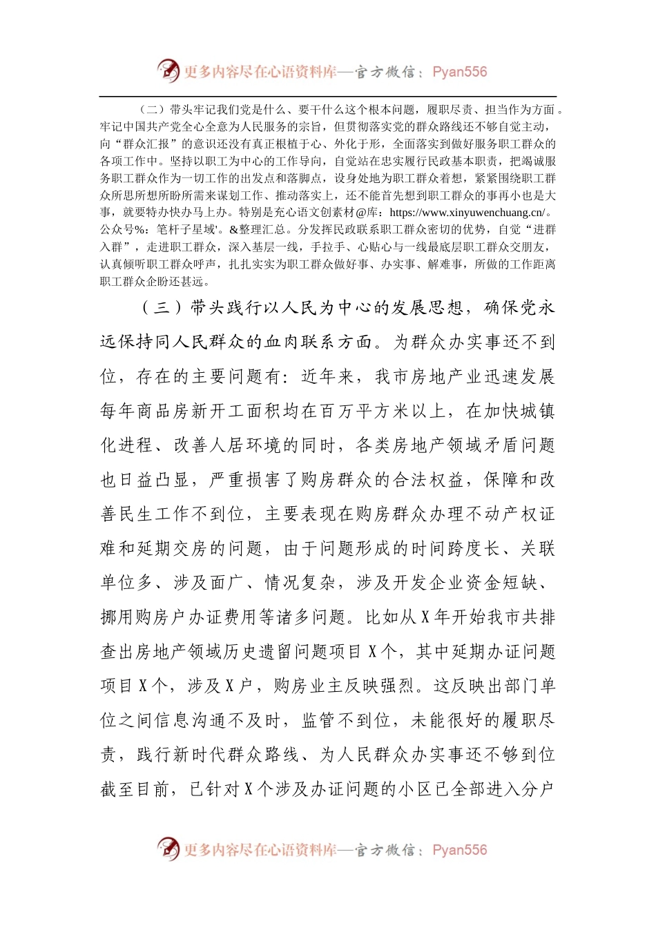 16个人2021年民主生活会对照检查发言提纲.docx_第2页