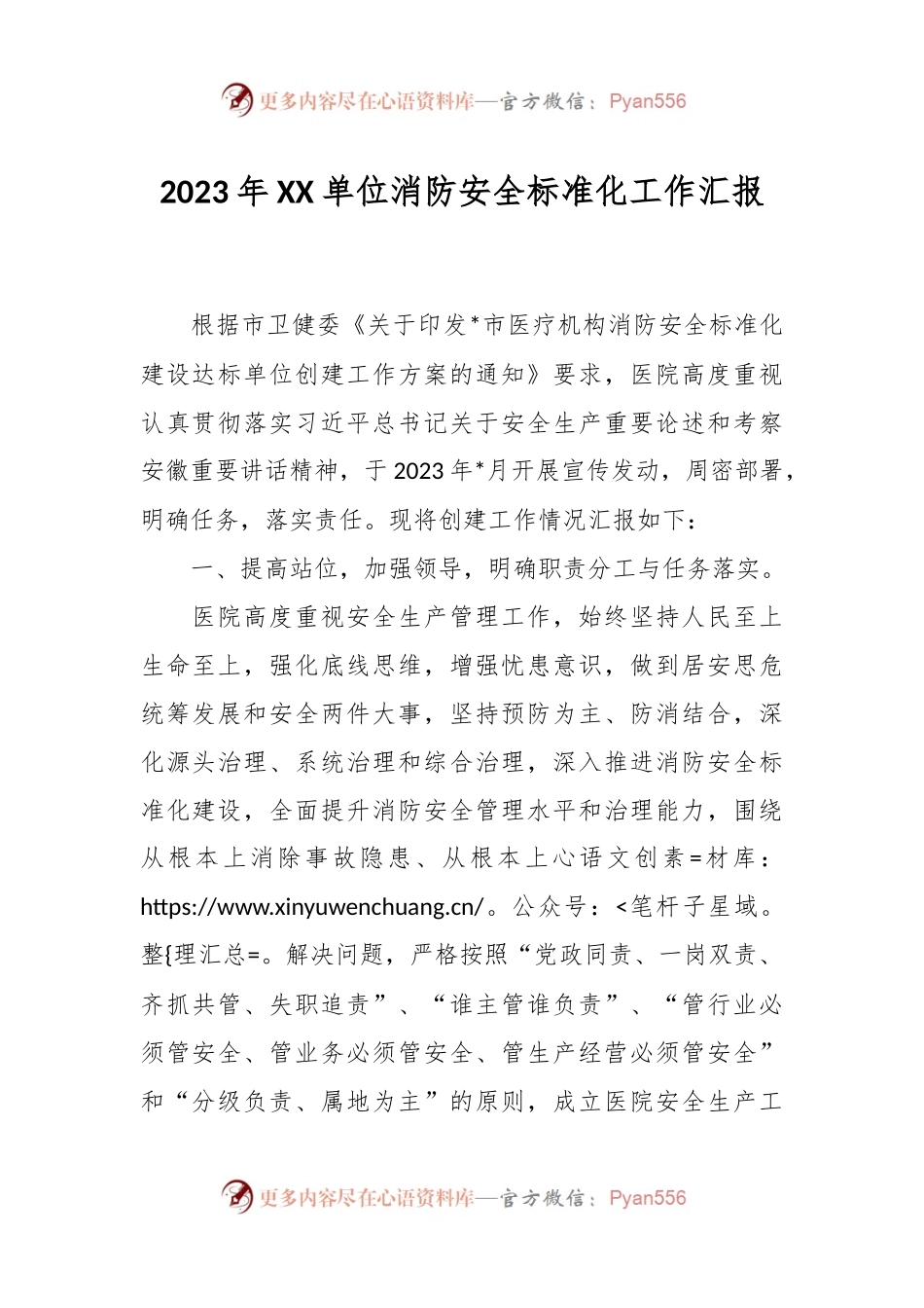 2023年XX单位消防安全标准化工作汇报.docx_第1页