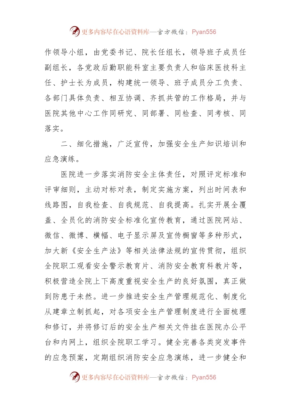 2023年XX单位消防安全标准化工作汇报.docx_第2页