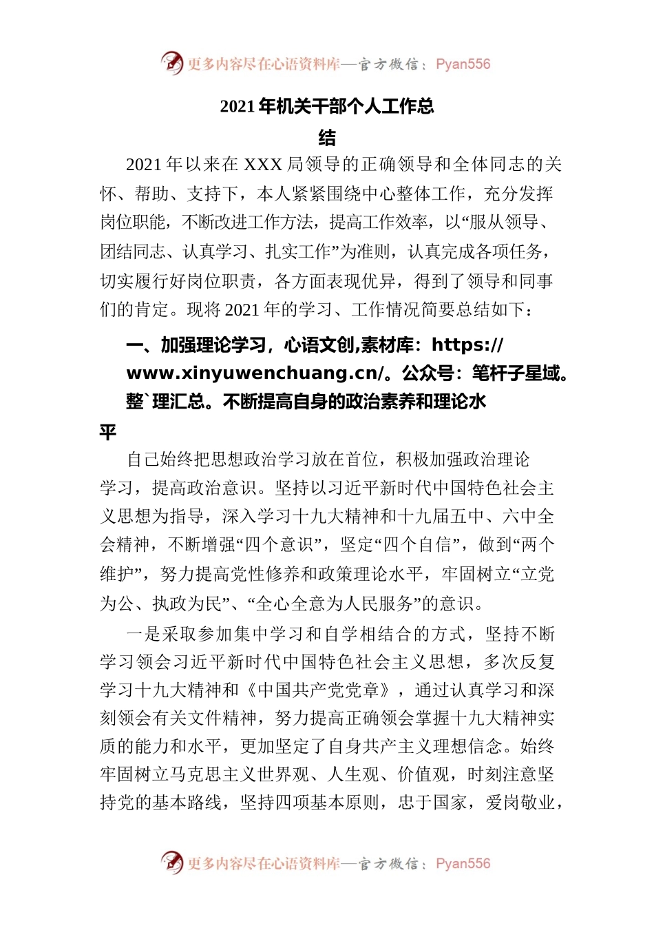 2021年机关干部个人工作总结.docx_第1页