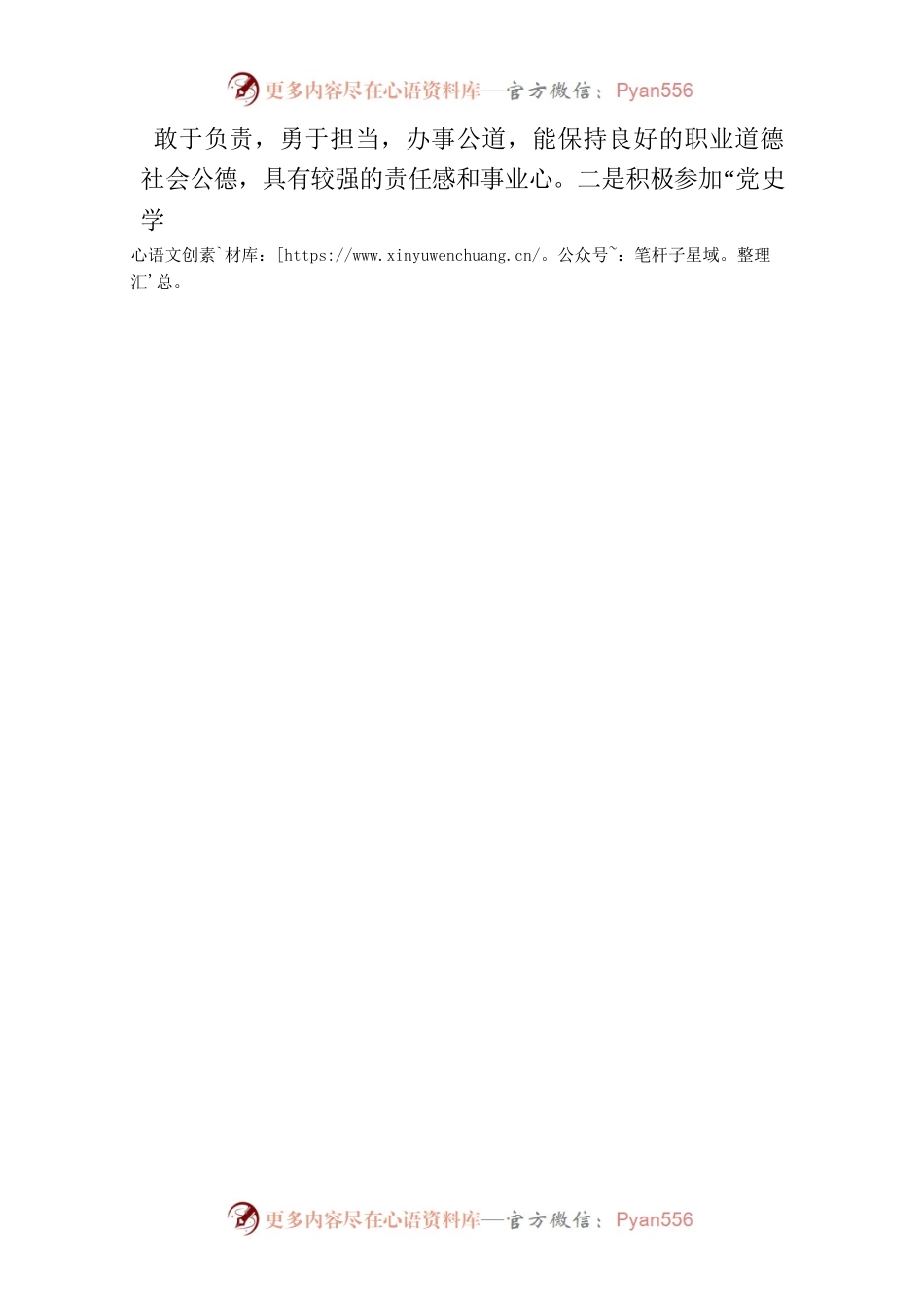 2021年机关干部个人工作总结.docx_第2页