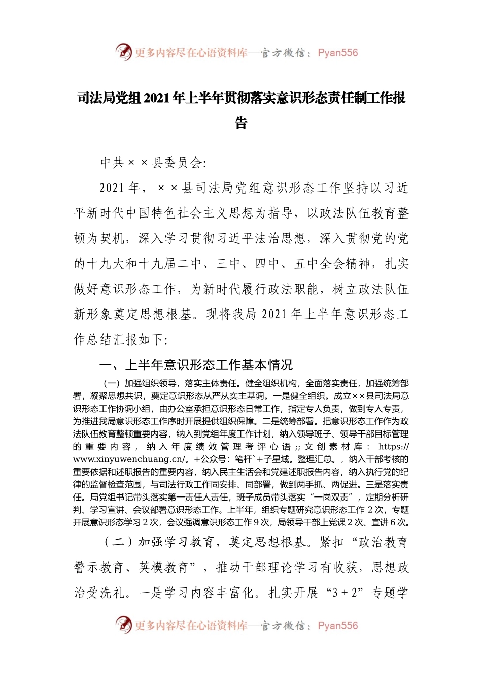 2021年上半年贯彻落实意识形态责任制工作报告.docx_第1页